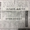 丸紅、社内副業義務づけ