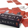 ハト界で1番のワルを目指すボードゲーム「おとりバト」