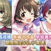 限定ガシャは、楓・みりあ・美玲！！無料10連じゃあ！！！まさかのオバドラに4秒が実装？！？（無料10連-2）