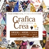 本日30日から　東京・新宿『GraficaCrea２』