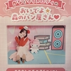 【セトリ】 花澤香菜サンリオピューロランドコラボイベント 「かなとマイメロディのおいでよ☆森のパン屋さん♡」 セットリスト