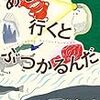 あるいて行くとぶつかるんだ：２日目