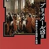 藤原翔太著『ブリュメール１８日』を読む