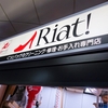 スーツケースの鍵を忘れた！？そんなときは成田空港駅改札近くの「Riat」で開錠してくれます！