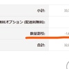 Amazonよりも45％OFFで買える！？と思ったらキナ臭かった話【詐欺サイト？】