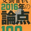 2015年度新着図書39（12月）・「文藝春秋オピニオン2016年の論点100」　「現代用語の基礎知識2016」　「ギネス世界記録2016」