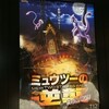 「劇場版ポケットモンスター ミュウツーの逆襲 EVOLUTION」を鑑賞