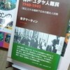 「神戸・ユダヤ人難民1940-1941」