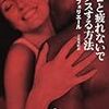 ダニー・ラフェリエール『ニグロと疲れないでセックスする方法』