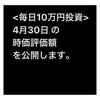 #2021年4月30日 #投資信託 #emaxisslim米国株式 #sp500 の#時価評価額 