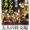 「お客さま」と「ファミリー」と「お客」