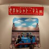 きかんしゃトーマス展に行ってきた！大人も楽しめる原画展
