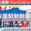 名鉄イン名古屋駅新幹線口に泊まろう！