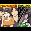 【水溜まりボンド】トップYoutuberは本当に幸せなのか＠アシタノワダイ