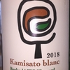 Kamisato blanc Rankoshi ITO Vineyard 2018