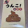 う○こばかり言う、、、