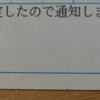 ふるさと納税→確定申告したのに住民税控除がされていなかった！