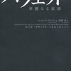 書評『ウォーレン・バフェット華麗なる流儀』