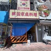 阪神甲子園｜2024年8月中旬に「保護猫ラーメンカフェ」がオープンするようです