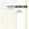 2014年春版：ビジネスにおけるデータ分析のプロを目指すなら揃えておくべき12冊