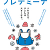 JR東日本の体験トラベル「フレテミーナ」でカーリング～！