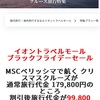 豪華客船MSCベリッシマ日本一周＋釜山クルーズまとめ