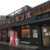 泉佐野 「河童ラーメン本舗 泉佐野店」がやたらと美味い！その理由とは！？