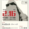 2/16 「SAHAS  Release Party」渋谷