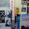 週半ばの古書