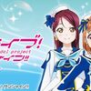 一番くじ ラブライブ！サンシャイン!!-5th-　発売開始！