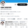 Twitterネカマ情報【佐藤○裏垢青森】