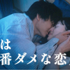 『彼女がそれも愛と呼ぶなら』◇千賀健永さん すべてを包み込む優しき助言！第3話【ネタバレ】
