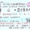 乗ってみよう北陸☆WEB早特21