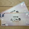 【利回り4.89％】キムラユニティー（9368）から株主優待＆配当金！