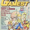 今GAMEST 1989年6月号 No.33という雑誌にとんでもないことが起こっている？