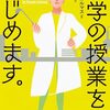 読書感想文「化学の授業をはじめます。」ボニー・ガルマス (著), 鈴木 美朋 (翻訳)