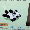 上野動物園と井の頭自然文化園に行ってきました