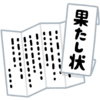 No.４３３　ストレス対処法　海外駐在事務所の部長退職