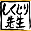 しくじり先生の生徒役が誰だ誰だかわからないのでまとめてみました