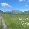 【群馬】山の鼻〜鳩待峠ルートで登る！　高山植物が咲き誇る至仏山　〜1泊2日尾瀬ソロ登山2日目〜