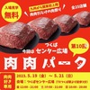 そらジローもびっくりの肉肉だらけの肉祭り