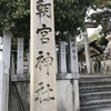 朝宮神社（愛知県春日井市）