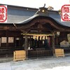 恋愛成就！縁結び！安産祈願！甲斐國一宮「浅間神社」