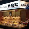 若鯱家　イトーヨーカドー葛西店（江戸川区東葛西9-3-3）