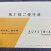 【株主優待到着】アダストリア(2685)：2月