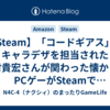 【Steam】「コードギアス」のキャラデザを担当された木村貴宏さんが関わった懐かしのPCゲーがSteamでリリースされたんですね。