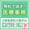 【最新まとめ】医療事務 資格 難易度（医療事務資格試験 合格率）
