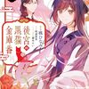 後宮の黒猫金庫番｜2巻特典まとめ｜ストア一覧