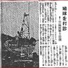 「人工地震」は存在するか?! 2019年まとめ 全人類が知るべき歴史的な証拠と技術と検証