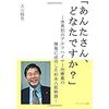 認知症治療薬を生んだ最大の要因？　それは母への思い！　逆転人生のあらすじと感想